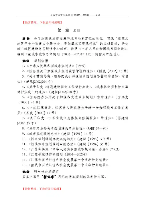 盐城城市总体规划(完整资料).doc
