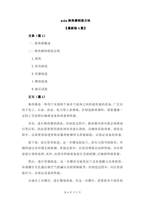 pche换热器制造方法