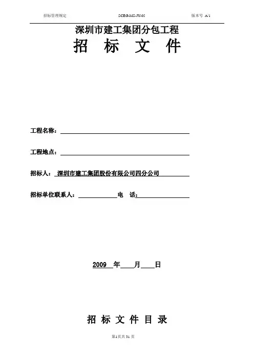 分包工程招标文件范本
