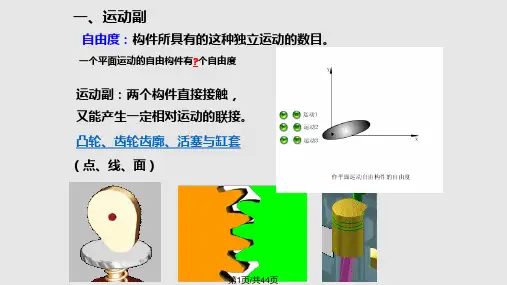机构运动简图和自由计算PPT课件