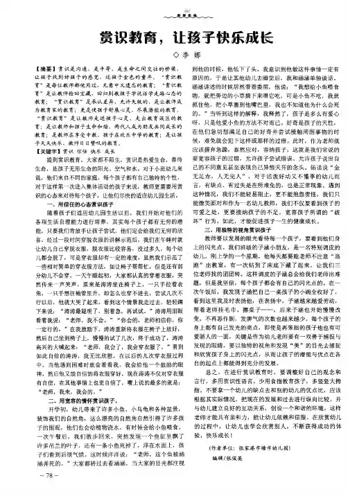 赏识教育,让孩子快乐成长