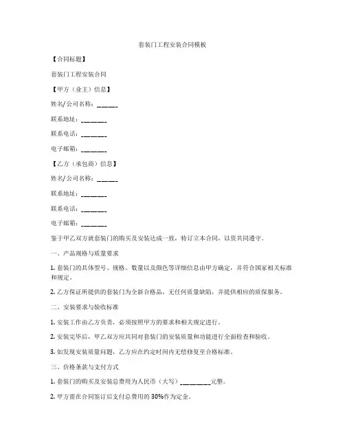 套装门工程安装合同模板