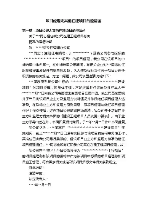 项目经理无其他在建项目的澄清函