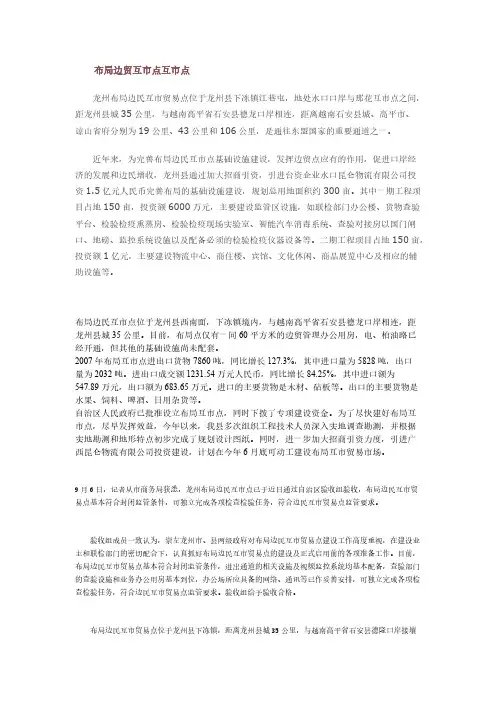 边民互市贸易点概况