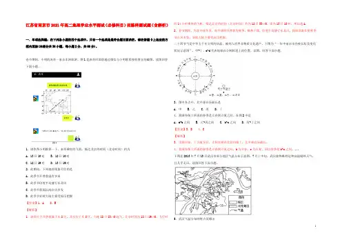 江苏省南京市2020年高二地理学业水平测试（必修科目）训练样题试题（含解析）