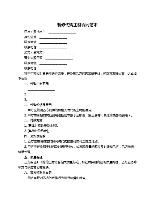 装修代购主材合同范本
