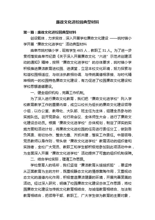廉政文化进校园典型材料