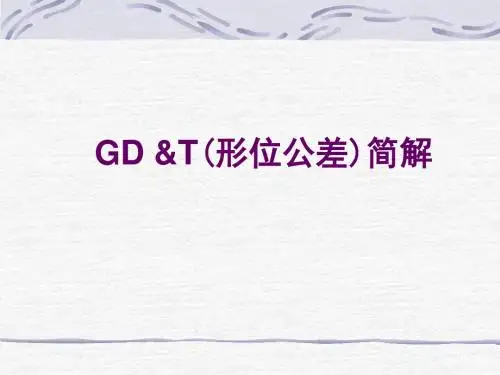 形位公差_
