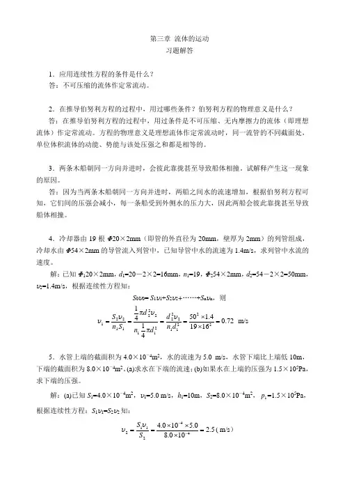药本习题3-13章大学物理(医药类)习题及答案