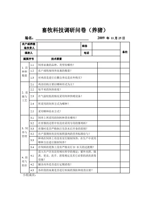 养禽调研问卷
