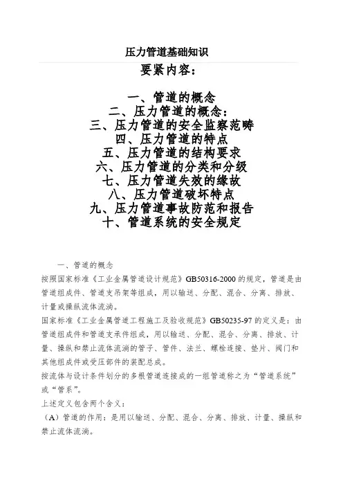 压力管道基础知识
