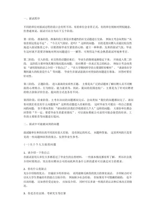 面试常见问题及回答_面试技巧及注意事项