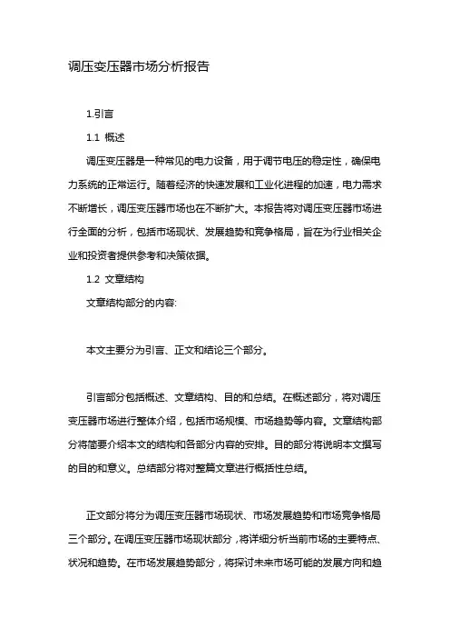 调压变压器市场分析报告