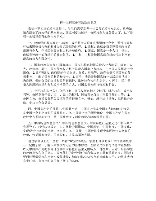 初一至初三必背政治知识点