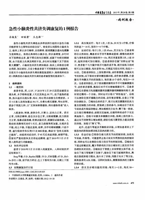 急性小脑炎性共济失调康复的1例报告