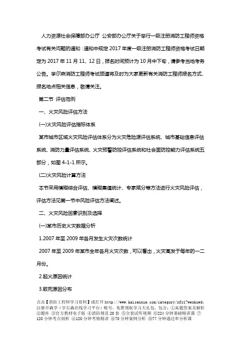 2017消防工程师综合能力考点：区域消防安全评估范例