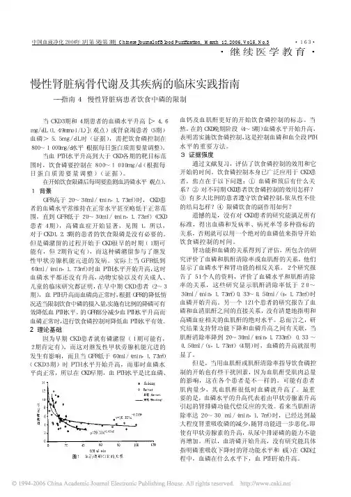 指南4慢性肾脏病患者饮食中磷的限制