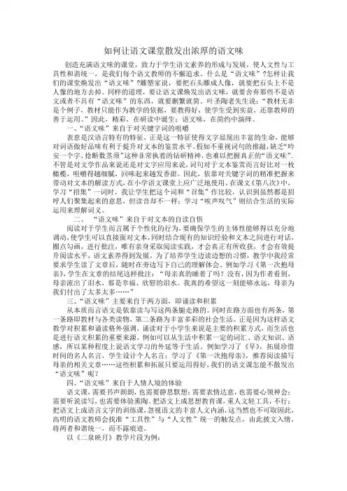 如何让语文课堂散发出浓厚的语文味