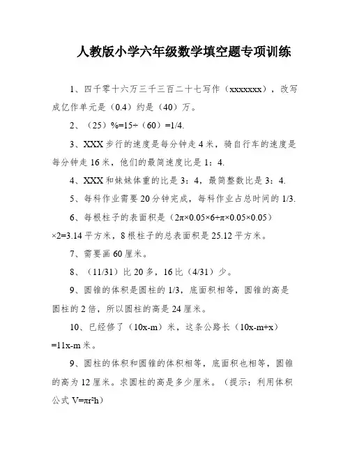 人教版小学六年级数学填空题专项训练