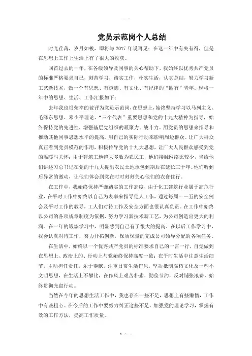 党员示范岗总结