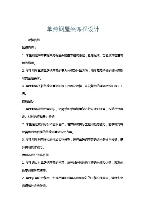 单跨钢屋架课程设计