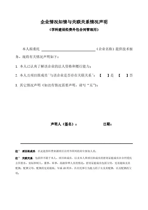 企业情况知情与关联关系情况声明