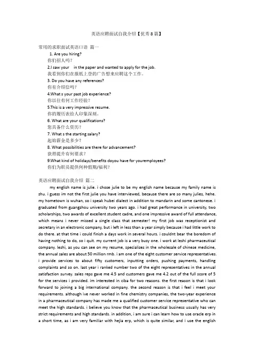 英语应聘面试自我介绍【优秀8篇】