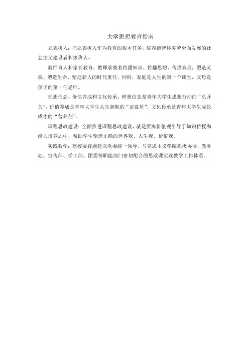 大学思想教育指南