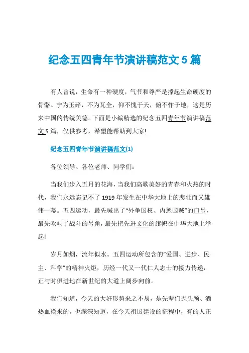 纪念五四青年节演讲稿范文5篇