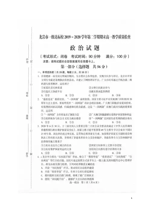 福建省龙岩市一级达标校2019_2020学年高一政治下学期期末质检试题扫描版