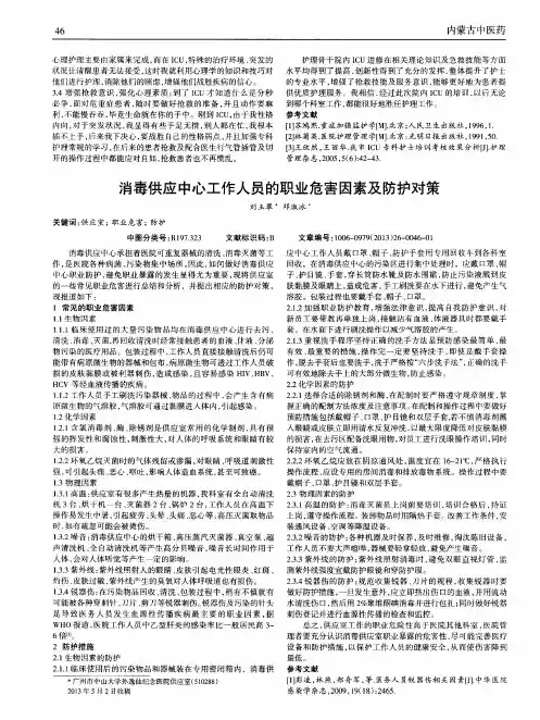 消毒供应中心工作人员的职业危害因素及防护对策