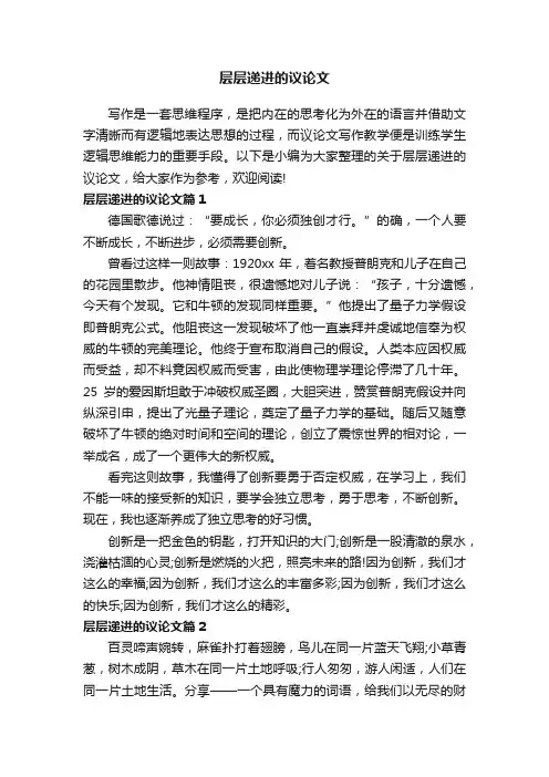 层层递进的议论文