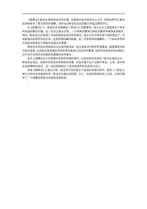 《国富论》读后感