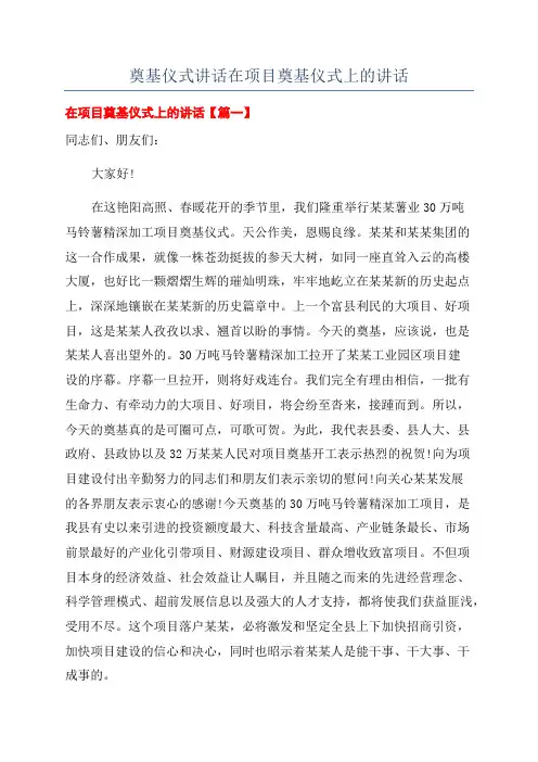 奠基仪式讲话在项目奠基仪式上的讲话