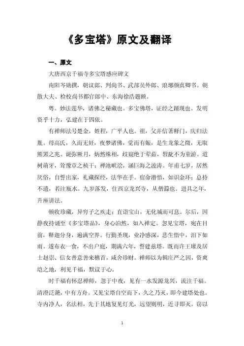 颜真卿多宝塔原文及翻译（2）
