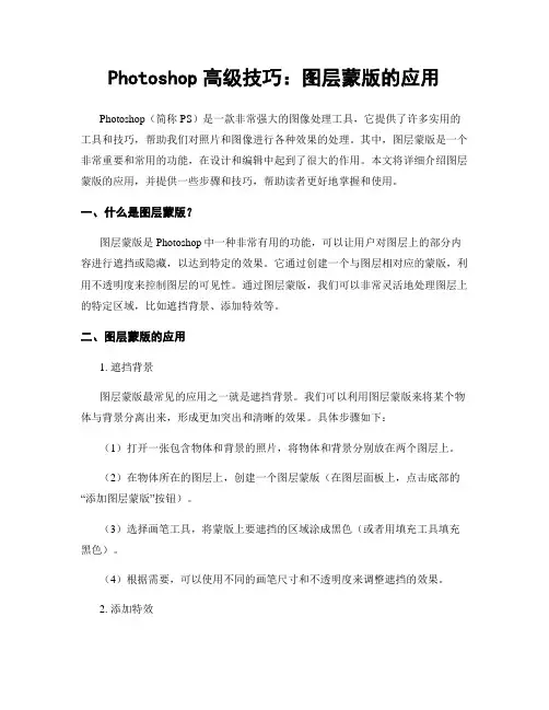 Photoshop高级技巧：图层蒙版的应用
