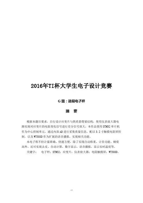 2016年TI杯大学生电子设计竞赛G题
