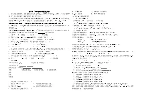 第二节  水的电离和溶液的pH值精品教学案