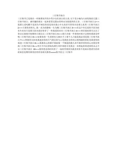 三行情书表白