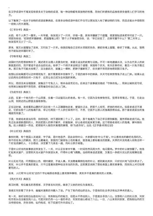 关于动物的成语故事典故