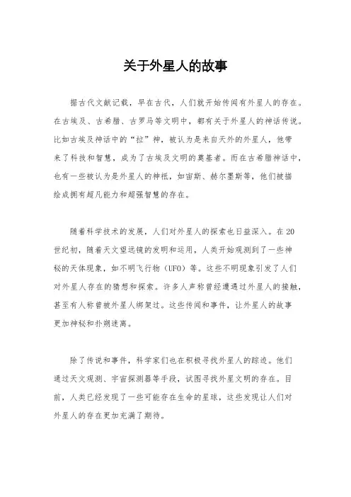 关于外星人的故事