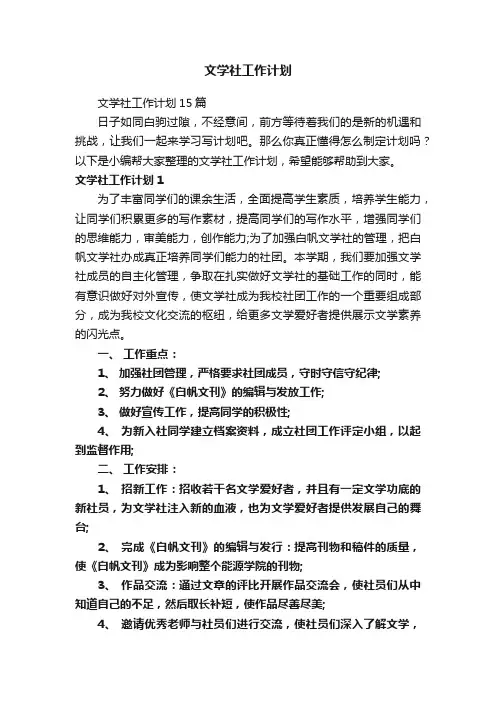 文学社工作计划