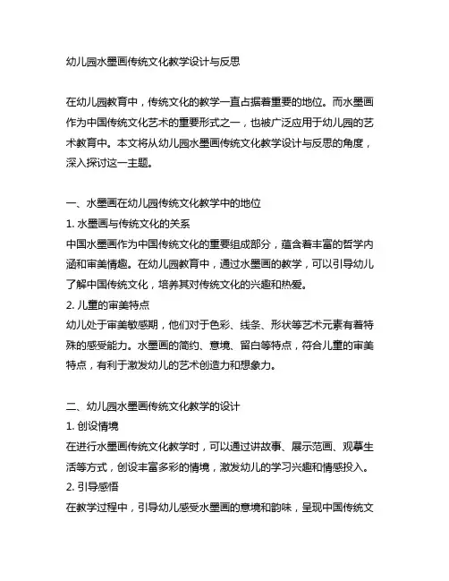 幼儿园水墨画传统文化教学设计与反思