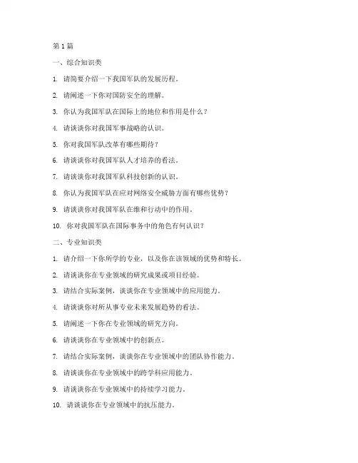 士官学校文职面试题目(3篇)