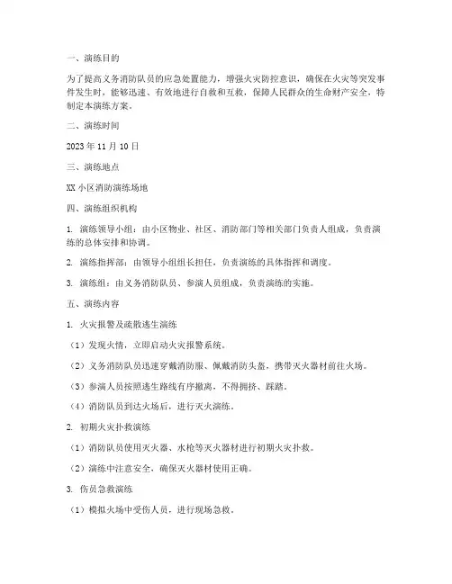 义务消防队应急演练方案