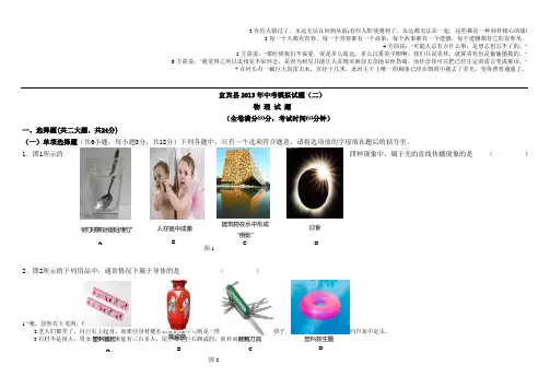 宜宾县2012年中考物理模拟试题(二)