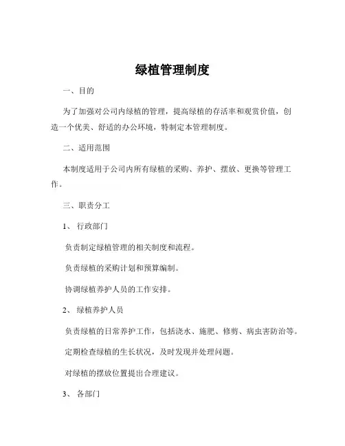 绿植管理制度