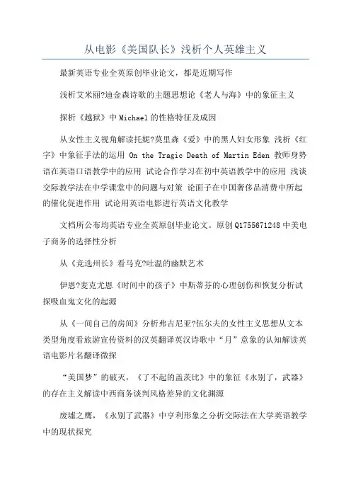 从电影《美国队长》浅析个人英雄主义