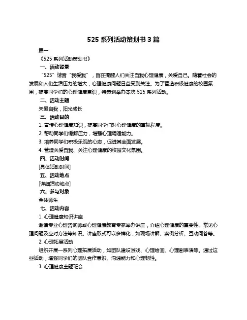 525系列活动策划书3篇