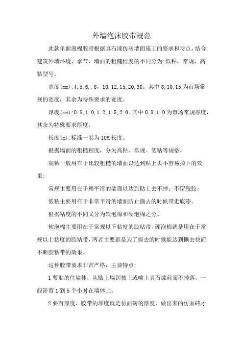 外墙泡沫胶带规范